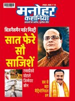 Manohar Kahaniyan